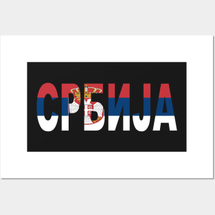 Serbia Srbija Cyrillic Flag Posters and Art